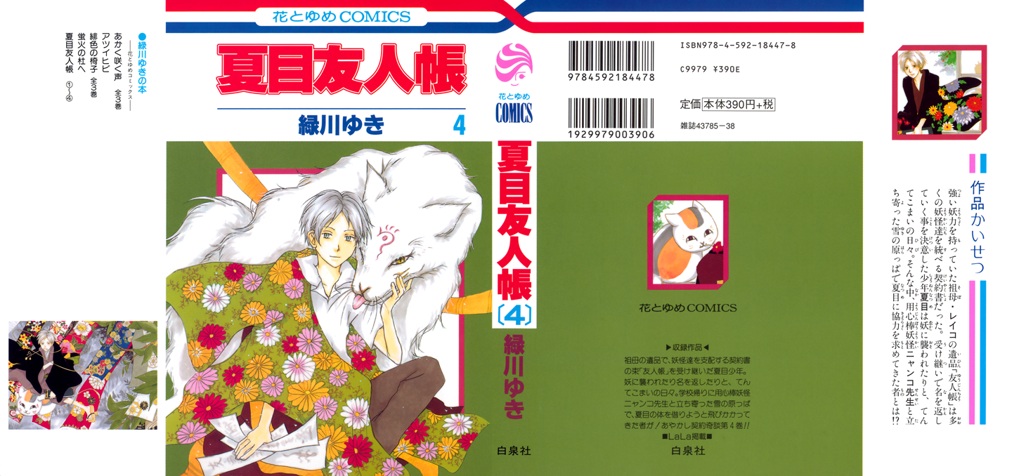 Natsume Yuujinchou Vol.4-Chapter.13-Chapter-13 Image